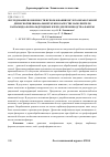 Научная статья на тему 'Исследование возможности использования кислотообработанной древесной шлифовальной муки в качестве наполнителя карбамидо-формальдегидных клеев для производства фанеры'