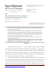 Научная статья на тему 'Исследование возможности получения конической трубной резьбы раздачей'