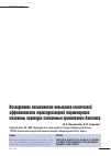 Научная статья на тему 'Исследование возможности повышения клинической эффективности транспупиллярной термотерапии меланомы хориоидеи системным применением Авастина'