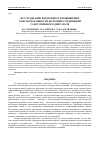 Научная статья на тему 'Исследование возможности повышения работоспособности болтовых соединений газотурбинного двигателя'