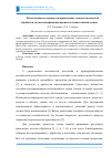 Научная статья на тему 'Исследование возможности применения электростатической обработки для интенсификации процессов конвективной сушки'