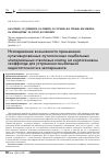 Научная статья на тему 'Исследование возможности применения культивированных аутологичных лимбальных эпителиальных стволовых клеток на коллагеновом скаффолде для устранения лимбальной недостаточности в эксперименте'