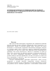 Научная статья на тему 'Исследование возможности применения метода линейного полиномиального уравнивания для мониторинга деформаций инженерных сооружений'