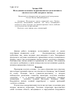 Научная статья на тему 'Исследование возможности применения метода позитивного анализа текста (На материале твитов)'