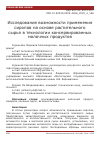 Научная статья на тему 'ИССЛЕДОВАНИЕ ВОЗМОЖНОСТИ ПРИМЕНЕНИЯ СИРОПОВ НА ОСНОВЕ РАСТИТЕЛЬНОГО СЫРЬЯ В ТЕХНОЛОГИИ КОНСЕРВИРОВАННЫХ МОЛОЧНЫХ ПРОДУКТОВ'