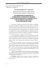 Научная статья на тему 'Исследование возможности применения соединения кремния в качестве мелиоранта-стабилизатора ионов тяжелых металлов в загрязненной почве'