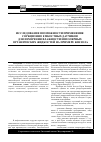 Научная статья на тему 'Исследование возможности применения сорбционно-емкостных датчиков для измерения влажности неполярных органических жидкостей на примере бензола'