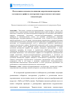 Научная статья на тему 'Исследование возможности снижения сопротивления покрытия коллоидного графита в конструкции твердотельных танталовых конденсаторов'