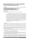 Научная статья на тему 'Исследование возможности управления процессом ректификации нефти с применением типовых регуляторов'