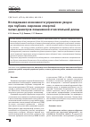 Научная статья на тему 'Исследование возможности управления уводом при глубоком сверлении отверстий малых диаметров повышенной относительной длины'