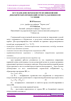 Научная статья на тему 'ИССЛЕДОВАНИЕ ВОЗМОЖНОСТИ ВОЗНИКНОВЕНИЯ ДИНАМИЧЕСКИХ ПРОЯВЛЕНИЙ ГОРНОГО ДАВЛЕНИЯ И ИХ УСЛОВИЯ'