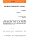 Научная статья на тему 'Исследование возможных путей совершенствования технологии работы железнодорожной станции Ванино во взаимодействии с ОАО "Ванинский морской торговый порт"'