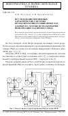 Научная статья на тему 'Исследование временных характеристик системы проектирования реляционных баз данных на основе использования информации табличного вида'