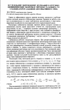 Научная статья на тему 'Исследование вынужденных колебаний в круговых цилиндрических оболочках методом д'Аламбера со стабилизатором давления диссипативного типа'