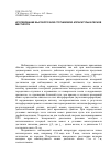 Научная статья на тему 'Исследование высокоточной спутниковой аппаратуры в лесной местности'