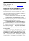 Научная статья на тему 'Исследование взаимного влияния параллельных тоннелей некругового поперечного сечения'