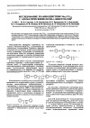 Научная статья на тему 'ИССЛЕДОВАНИЕ ВЗАИМОДЕЙСТВИЯ Мп2(СО)10 С АРОМАТИЧЕСКИМИ ПОЛИ-а-ДИКЕТОНАМИ'
