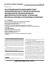 Научная статья на тему 'Исследование взаимодействия управленческих и технологических инноваций в инновационной деятельности региона: открытые вопросы теории и проблемы развития'
