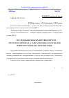 Научная статья на тему 'Исследование взаимодействия упругих, электромагнитных и «Гравитационных» волн вблизи поверхности Земли в морской среде'