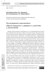 Научная статья на тему 'ИССЛЕДОВАНИЕ ВЗАИМОСВЯЗИ ОБРАЗА БУДУЩЕГО И ДОВЕРИЯ К УЧИТЕЛЯМ У ШКОЛЬНИКОВ'