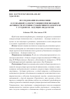 Научная статья на тему 'Исследование взаимосвязи осознанной саморегуляции произвольной активности и уровня субъективного контроля у студентов - будущих педагогов'