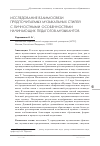 Научная статья на тему 'Исследование взаимосвязи предпочитаемых музыкальных стилей с личностными особенностями начинающих педагогов-музыкантов'