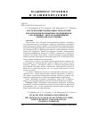 Научная статья на тему 'Исследование взаимосвязи технологии изготовления полимерных подшипников скольжения с эксплуатационными режимами нагружения'