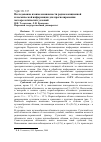 Научная статья на тему 'Исследование взаимозаменяемости радиолокационной и космической информации для прогнозирования метеорологических условий'