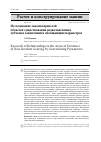 Научная статья на тему 'Исследование закономерностей областей существования неэвольвентных зубчатых зацеплений в обобщающих параметрах'