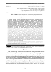 Научная статья на тему 'Исследование закономерностей остановки усталостной трещины в цилиндрическом образце с надрезом'