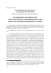 Научная статья на тему 'Исследование закономерностей упругопластического деформирования стали 15Х2ГМФ при сложном напряженном состоянии'