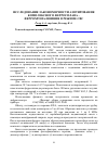 Научная статья на тему 'Исследование закономерности азотирования комплексного ферросплава – феррохромалюиния в режиме СВС'