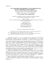 Научная статья на тему 'Исследование замещенных 2-(9-оксоакридин-10(9h)-ил)уксусных кислот и их эфиров методом рентгеновской дифракции'