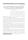 Научная статья на тему 'Исследование защитных свойств материала типа пов в условиях облучения нейтронами и гамма-квантами от водного фантома'