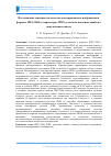 Научная статья на тему 'Исследование зависимости качества декодированного изображения в формате JPEG 2000 от параметров jpwl и частоты пакетных ошибок в зашумленном канале'