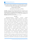 Научная статья на тему 'Исследование зависимости параметра элементарной ячейки от размера наночастиц платины в Pt/C катализаторах: метод рентгеновской спектроскопии поглощения'