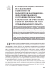 Научная статья на тему 'Исследование зависимости параметров напряженно- деформированного состояния геомассива в окрестности очистного забоя от прочности угля отрабатываемого пласта'