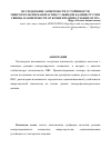 Научная статья на тему 'Исследование зависимости устойчивости микроэмульсии наночастиц сульфидов кадмия, ртути и свинца в зависимости от концентрации стабилизатора'