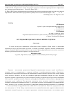 Научная статья на тему 'Исследование здорового образа жизни студентов'