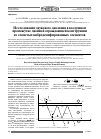 Научная статья на тему 'Исследование звукового давления в воздушном промежутке двойной ограждающей конструкции из слоистых вибродемпфированных элементов'