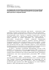 Научная статья на тему 'Исследования алгоритмов синхронизации пространственно-разнесённых часов по навигационным сигналам методами имитационного моделирования'