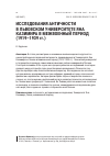 Научная статья на тему 'Исследования античности в Львовском Университете Яна Казимира в межвоенный период (1919-1939 гг. )'
