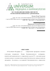 Научная статья на тему 'Исследования биоэквивалентности: психологический портрет добровольца'