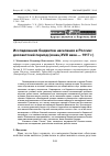 Научная статья на тему 'Исследования бюджетов населения в России: досоветский период (конец XVIII века - 1917 г. )'