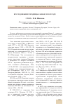 Научная статья на тему 'Исследования городища Кашан i в 2012 году'