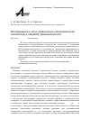 Научная статья на тему 'Исследования и опыт применения сонохимических технологий в пищевой промышленности'