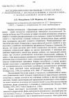 Научная статья на тему 'Исследования качества пыльцы у Festuca rubra L. , f. pratensis Huds. ,f. arundinacea Schreb. , f. polesica zapa L. , f. valesiaca Gaund и f. rupicola Heuff'