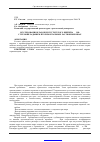 Научная статья на тему 'Исследования кладок из пустотелого кирпича 1,4 НФ с термовкладышем в горизонтальных растворных швах'