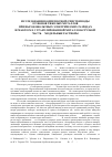 Научная статья на тему 'Исследования комплексной очистки воды при высоковольтных электрических разрядах в реакторах с гранулированной металлозагрузкой. От ионов тяжелых металлов часть 1. Модельные растворы'