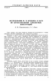 Научная статья на тему 'Исследования М. В. Келдыша в ЦАГИ по автоколебаниям самолетных конструкций'
